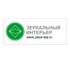 ЗЕРКАЛЬНЫЙ ИНТЕРЬЕР