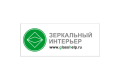 ЗЕРКАЛЬНЫЙ ИНТЕРЬЕР